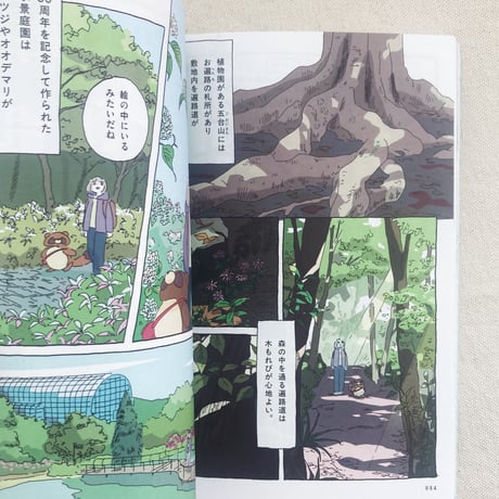 カシワイ｜植物園の歩き方