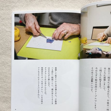 木村セツ｜94歳セツの新聞ちぎり絵日記