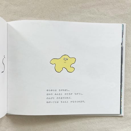北澤平祐｜ゆらゆら