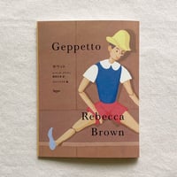 レベッカ・ブラウン｜Geppetto