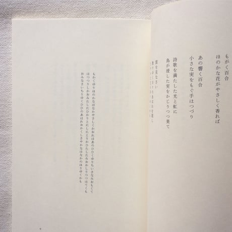 福田尚代｜わたしたち、言葉になって帰ってくる