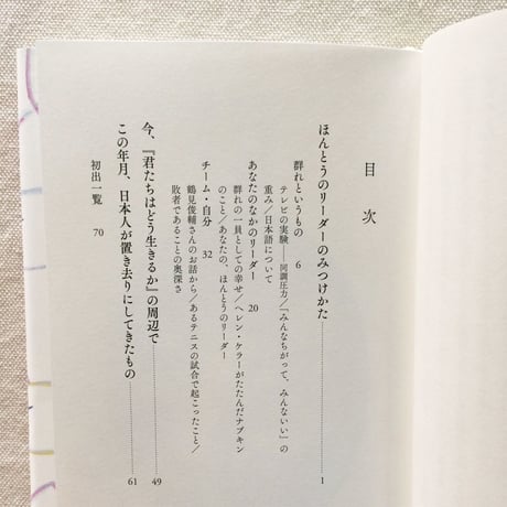梨木香歩｜ほんとうのリーダーのみつけかた
