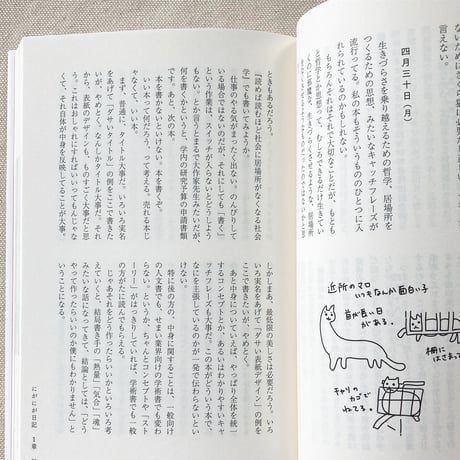 岸政彦｜にがにが日記
