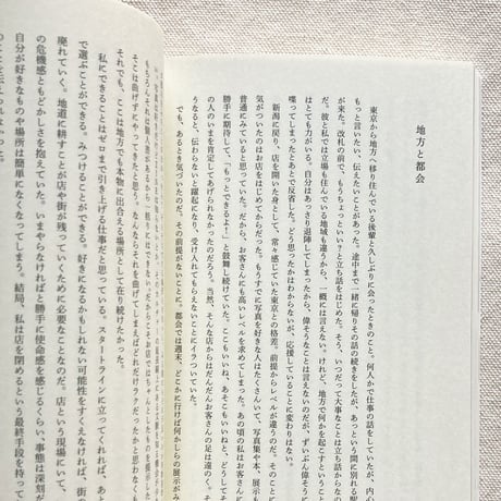 小倉快子｜私の愛おしい場所 BOOKS f3の日々