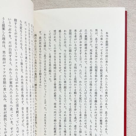 コルム・トビーン｜マリアが語り遺したこと