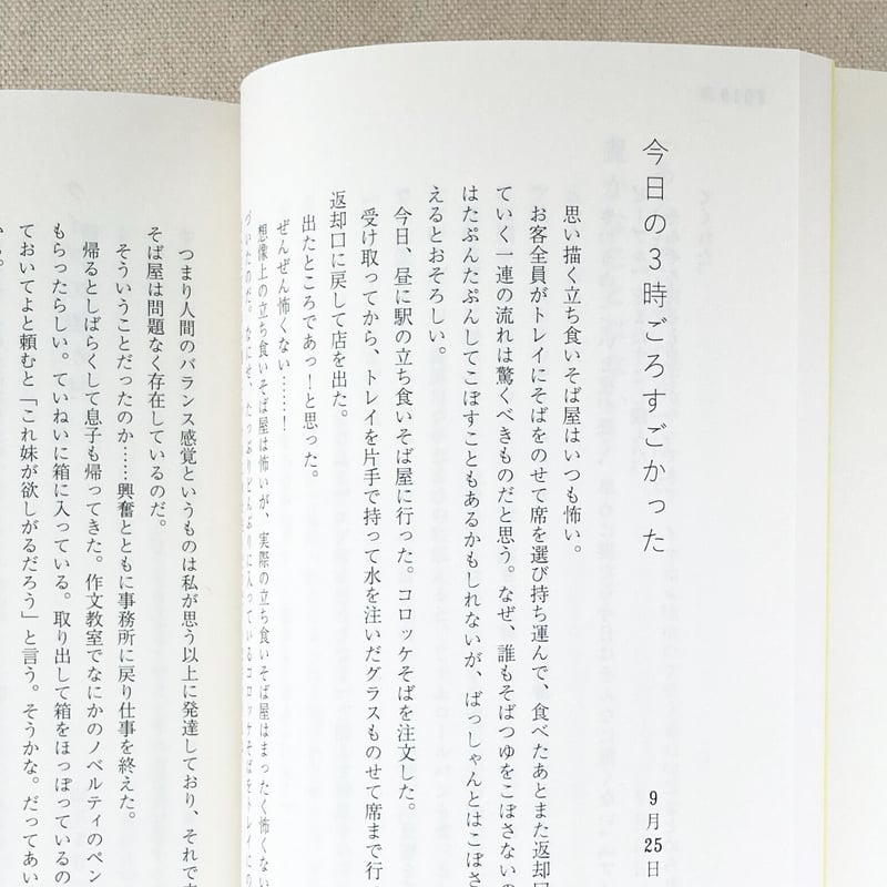 古賀及子｜ちょっと踊ったりすぐにかけだす | 曲線