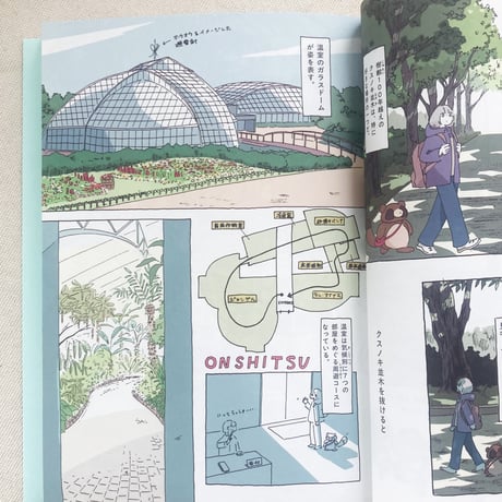 カシワイ｜植物園の歩き方