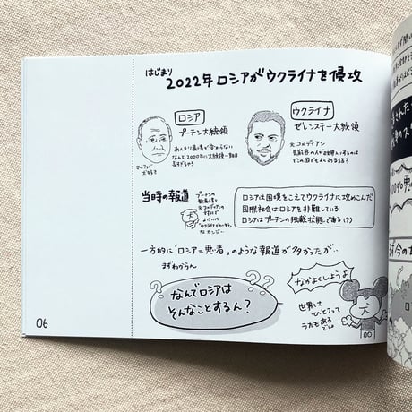 犬川わか｜今の戦争がなんとなくわかる本