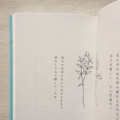惣田紗希｜山風にのって歌がきこえる　大槻三好と松枝のこと