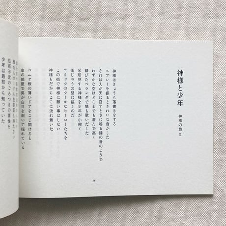 ウチダゴウ｜原野の返事