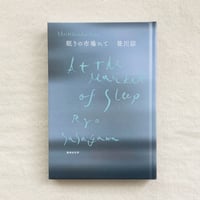 笹川諒｜眠りの市場にて