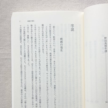 野田高梧｜シナリオ構造論