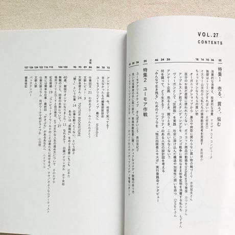 仕事文脈 vol.27