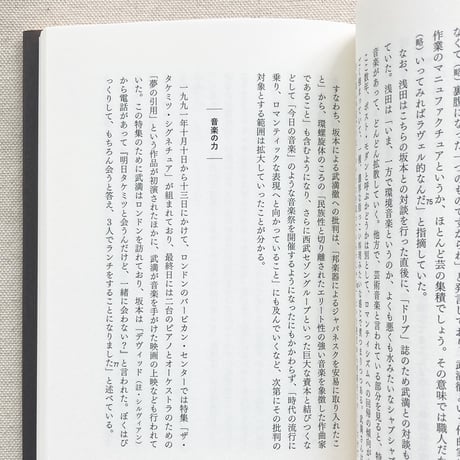 松井茂・川崎弘ニ｜坂本龍一のメディア・パフォーマンス
