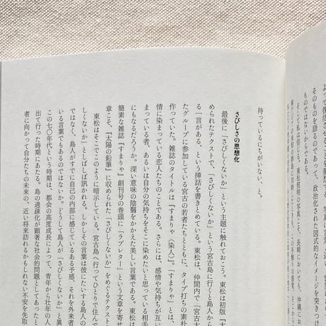 今福龍太｜原写真論