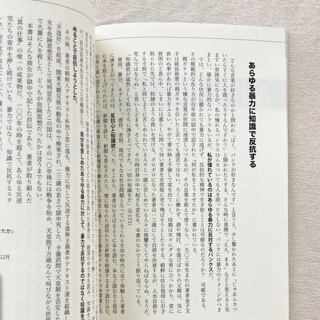 小野寺伝助｜クソみたいな世界で抗うためのパンク的読書