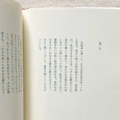 長田弘｜深呼吸の必要