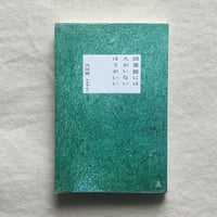内田樹｜図書館には人がいないほうがいい