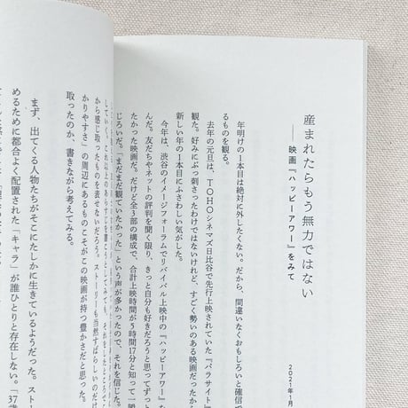 碇雪恵｜35歳からの反抗期入門