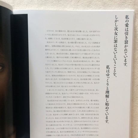 ジョナサン・トーゴヴニク｜ ルワンダ ジェノサイドから生まれて