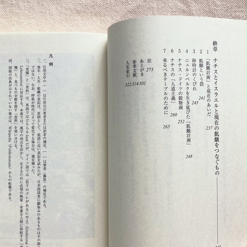 藤原辰史｜食権力の現代史 | 曲線