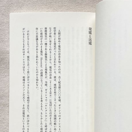 山と人　テクネ―