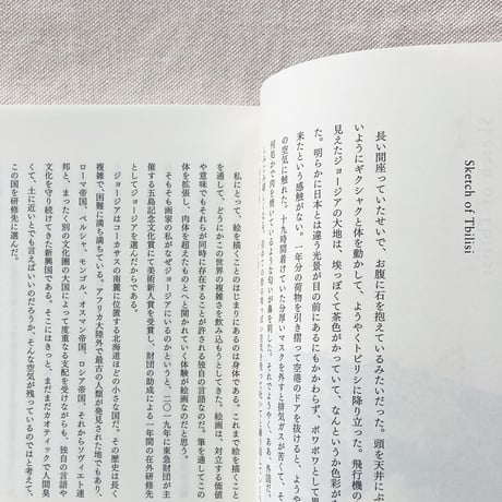 庄司朝美｜トビリシより愛を込めて