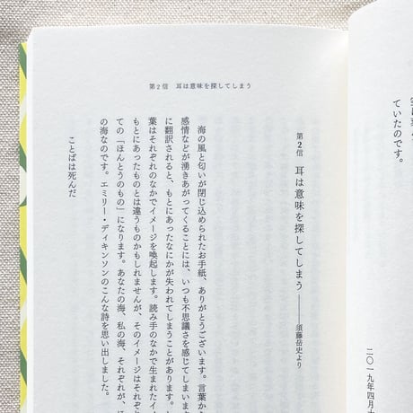 小津夜景・須藤岳史｜なしのたわむれ