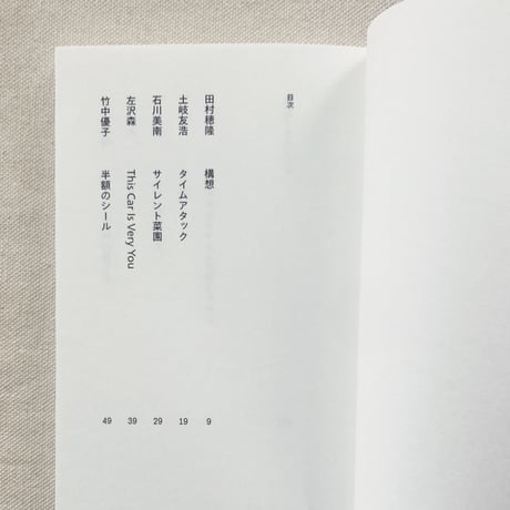 現代短歌パスポート６　石になるための準備号