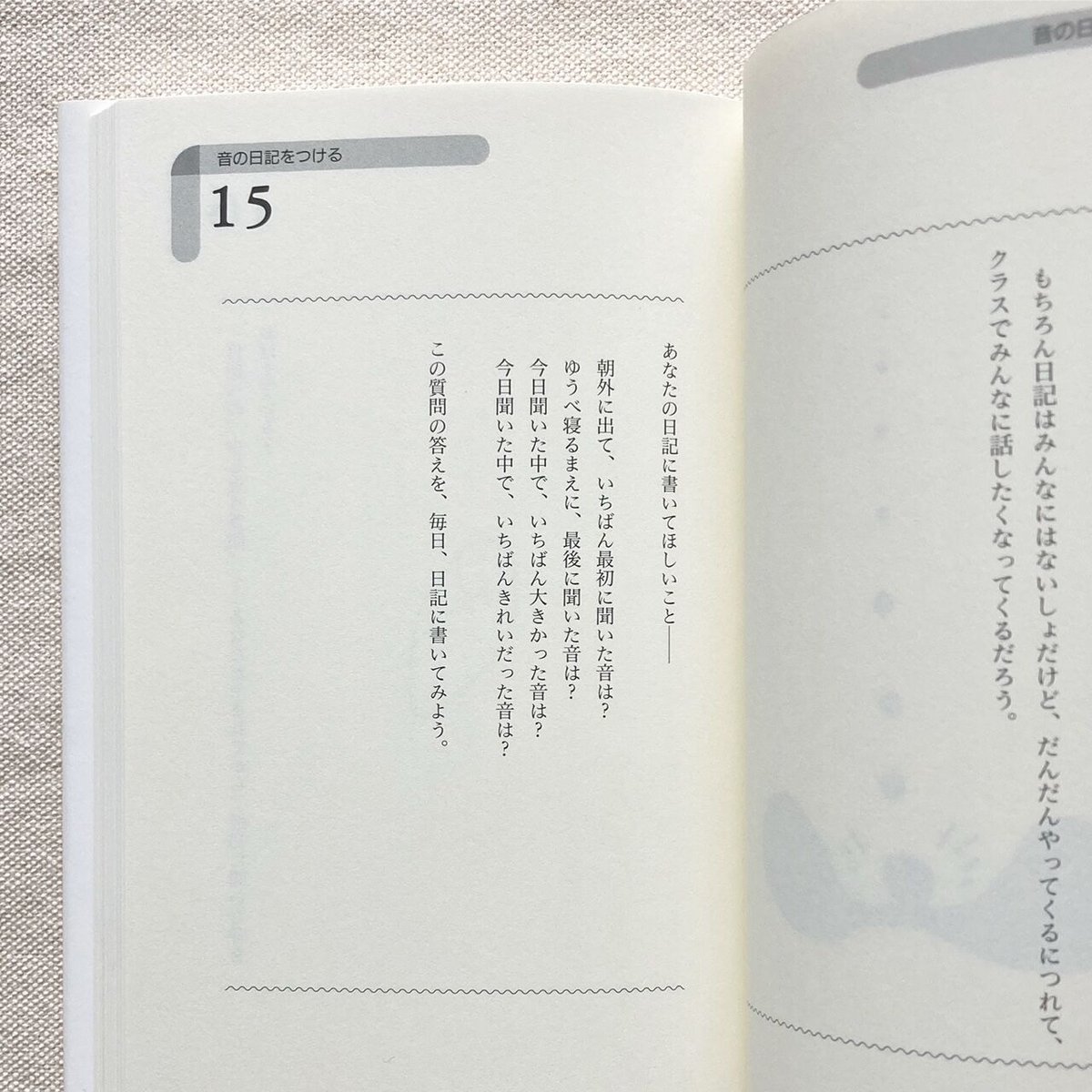 R・マリー・シェーファー｜音さがしの本 | 曲線