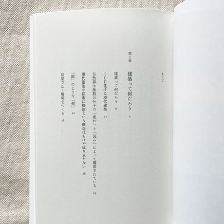 伊東豊雄｜誰のために何のために建築をつくるのか