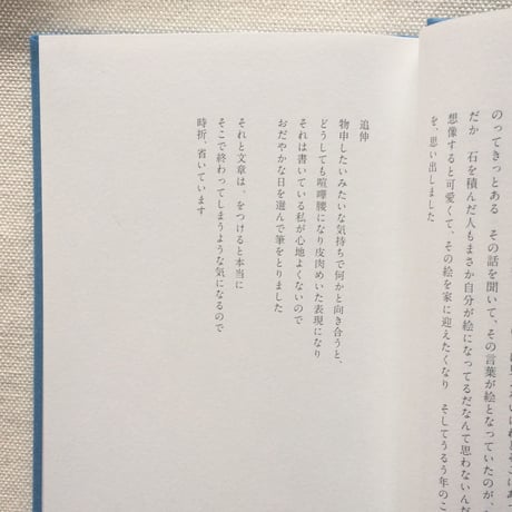 岩谷香穂｜渡り鳥