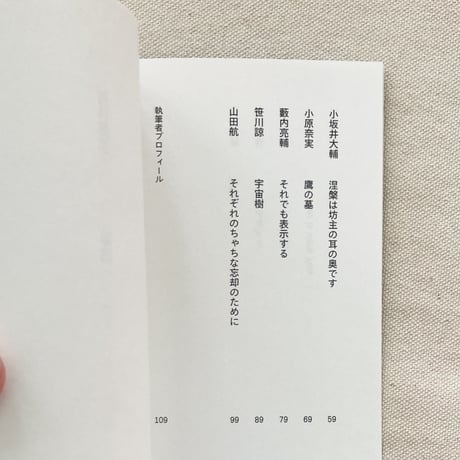 現代短歌パスポート６　石になるための準備号