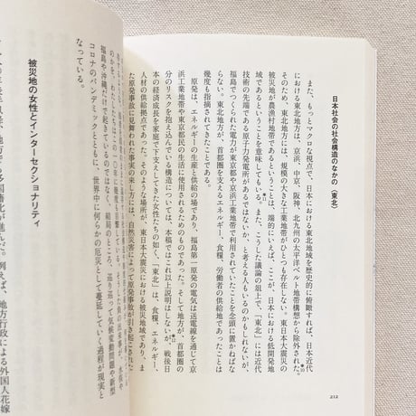 山内明美｜痛みの〈東北〉論