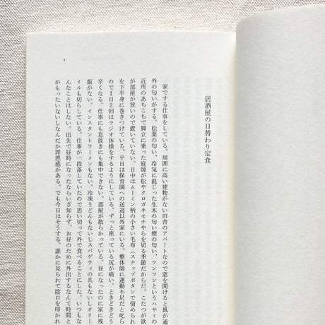 小山田浩子｜小さい午餐