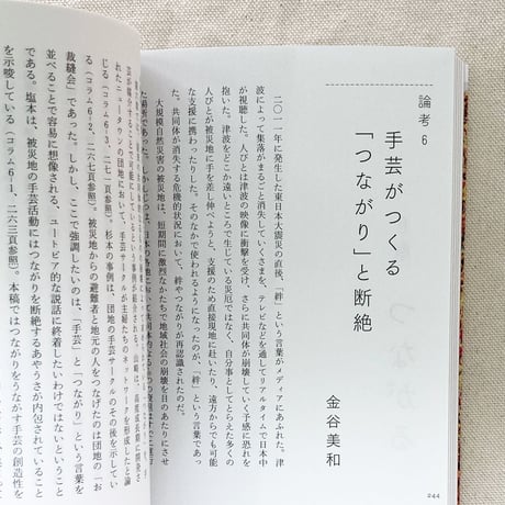 上羽陽子・山崎明子｜現代手芸考