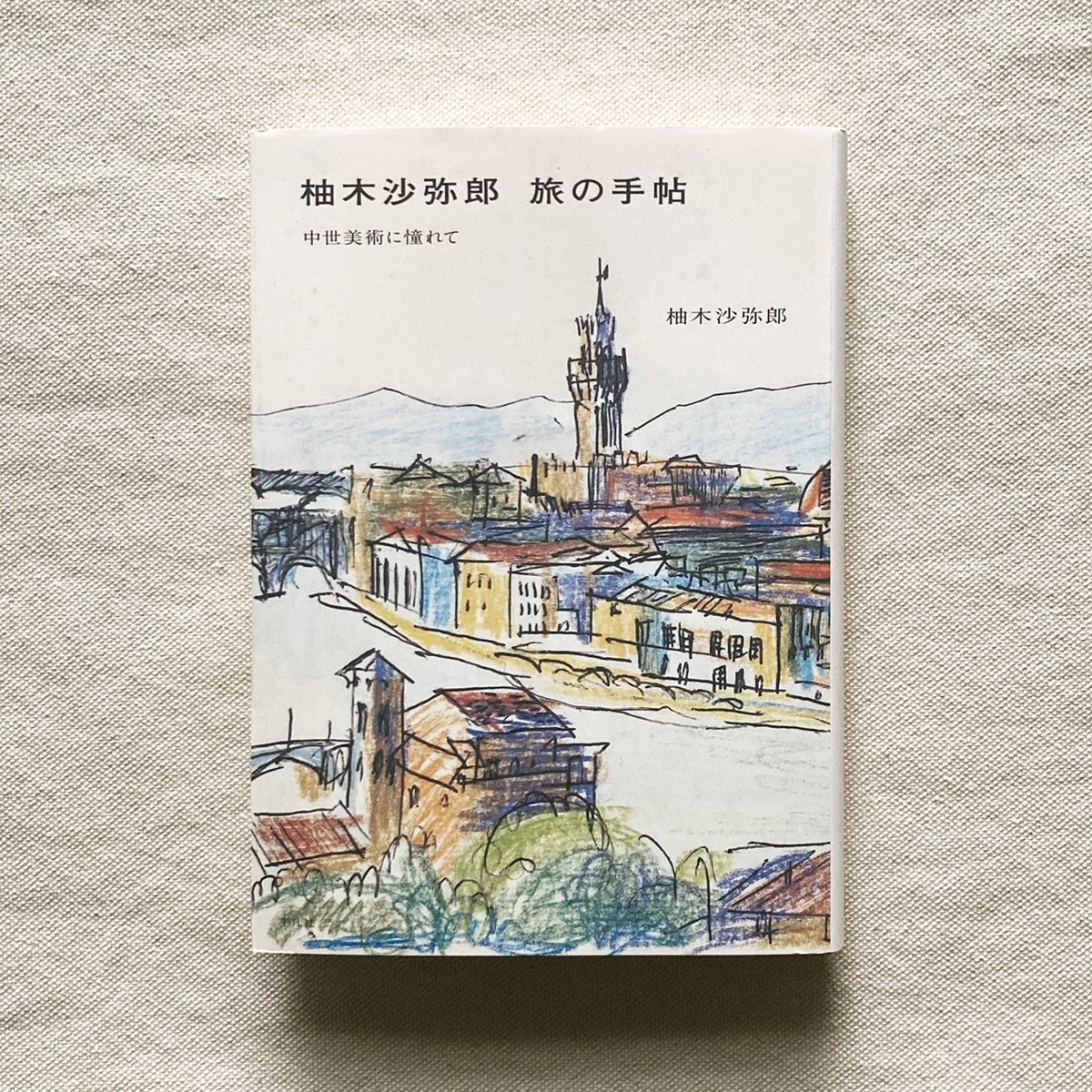 柚木沙弥郎　旅の悦び　原画 柚木沙弥郎｜旅の手帖 | 曲線