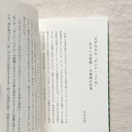 家父長制はいらない