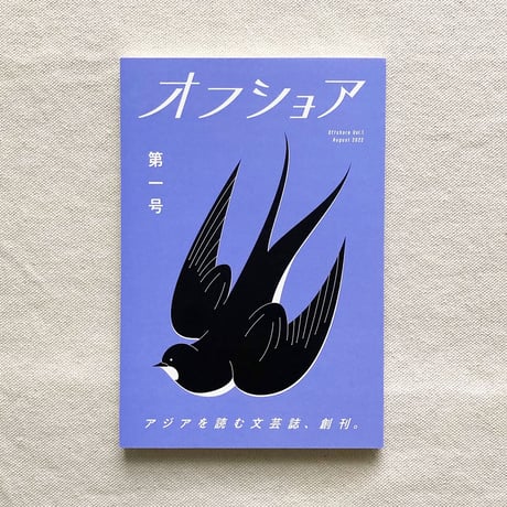 オフショア 第一号