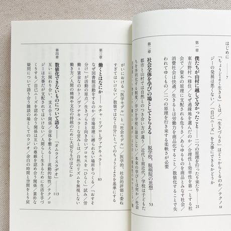 青木真兵｜資本主義を半分捨てる