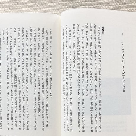 ペール・アンデション｜旅の効用