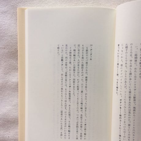 レーモン・クノー｜文体練習