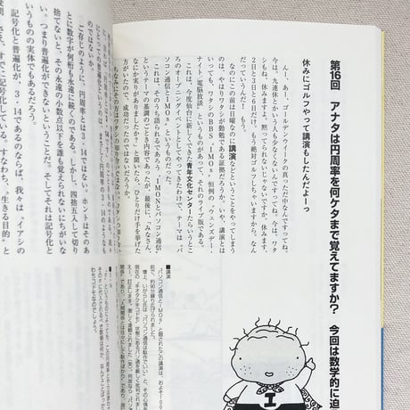 いがらしみきお｜IMONを創る
