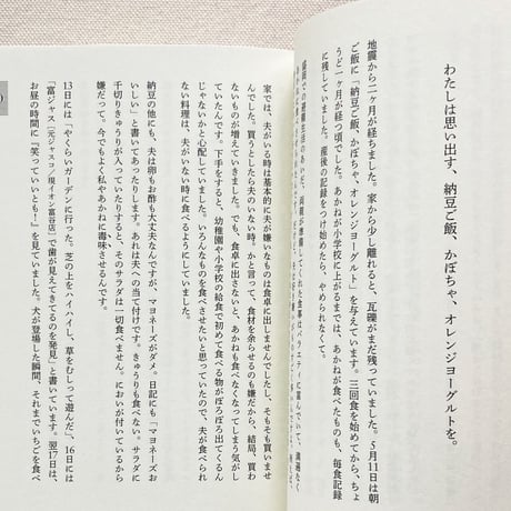 わたしは思い出す  I remember ─ 11年間の育児日記を再読して
