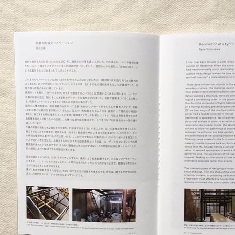 西沢立衛・徳田佳世｜丗 SEI―京都 生きる喜び