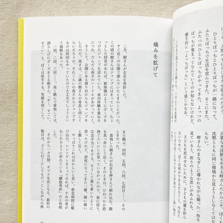 齋藤陽道｜よっちぼっち