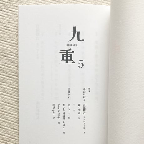 九重 5