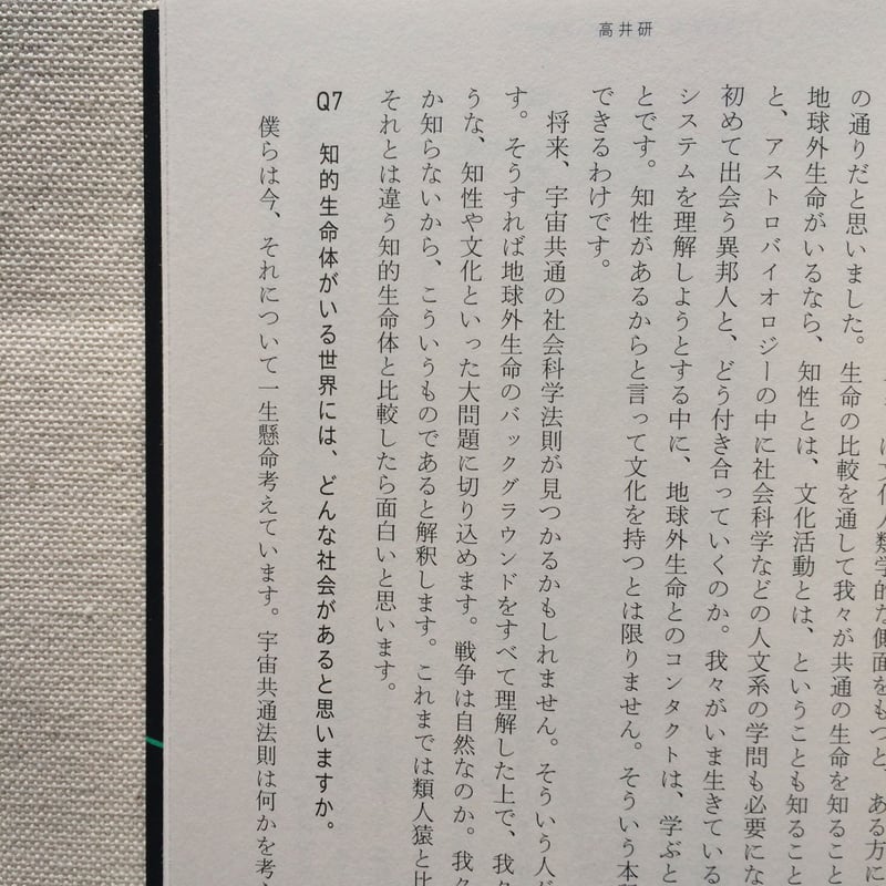 佐藤勝彦|科学者18名人にお尋ねします。宇宙には、だれかいます 佐藤勝彦|科学者18名人にお尋ねします。宇宙には、だれかいます