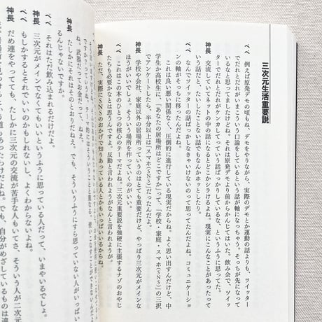 だめ連の資本主義よりたのしく生きる
