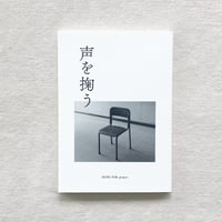 声を掬う